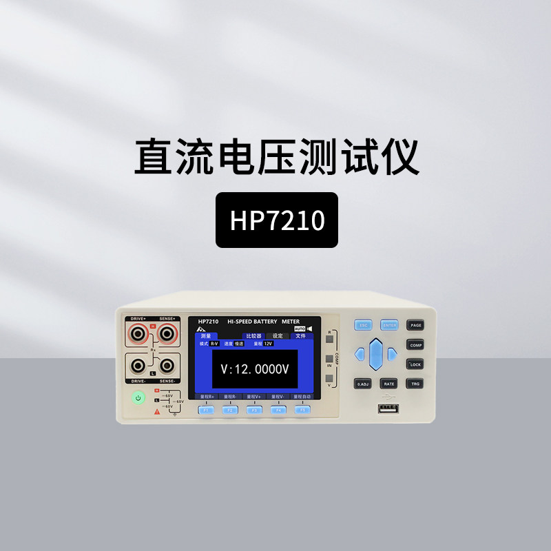 和普HP7210直流电压测试仪