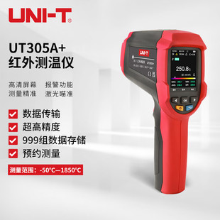 309C非接触式 测温枪 UT309A 优利德UT305S专业红外测温仪UT305A