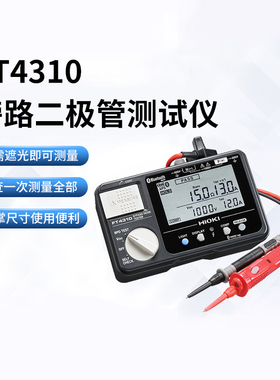 HIOKI日置FT4310旁路二极管测试仪开路短路断路电阻检测仪