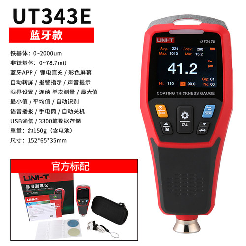 优利德UT345A超声波涂层测厚仪