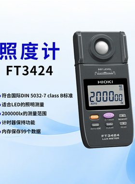 HIOKI日置照度计FT3424高精度数字测光仪LED照明测量L9820连接线