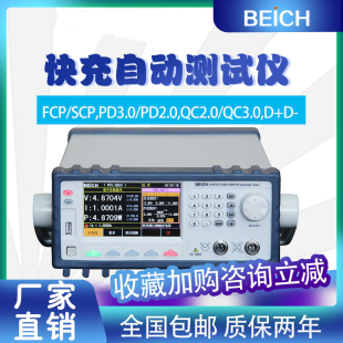 9733P 闪充电源适配器负载仪 快充自动测试仪CH9722P 贝奇CH9721P