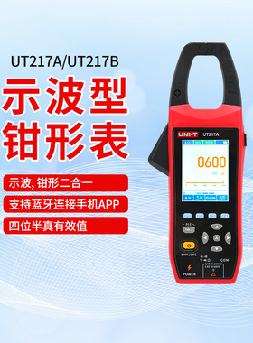 优利德UT217A/B示波钳形表二合一多功能数字万用表真有效值钳形表