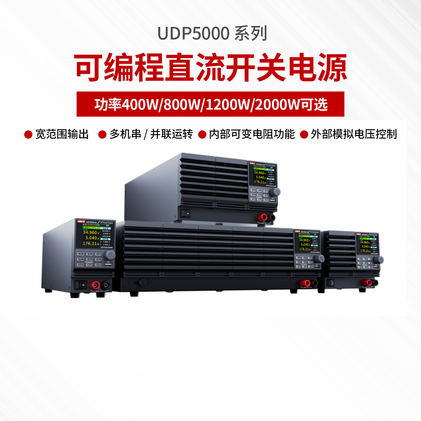 优利德UDP5040-40可编程直流电源 UDP5000系列电源宽范围高性能