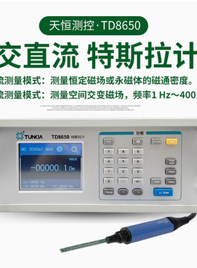 天恒TD8650 TM6100-0.5 TM6100B-0.2台式高斯计特斯拉计