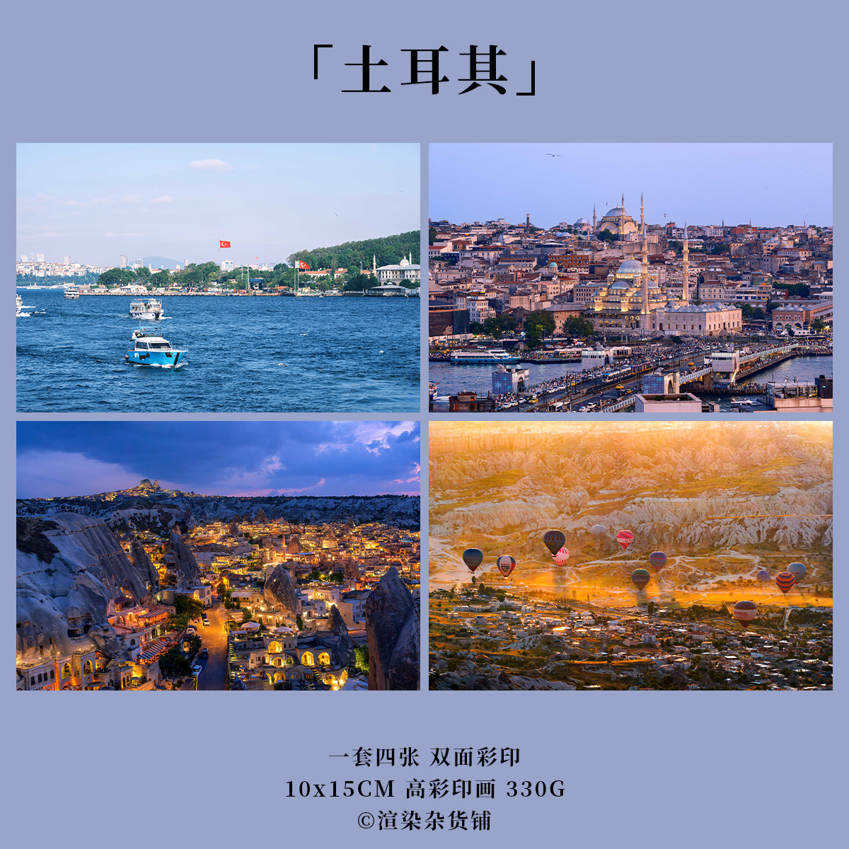 明信片「土耳其」原创摄影 伊斯坦布尔格雷梅热气球蓝调日落风景