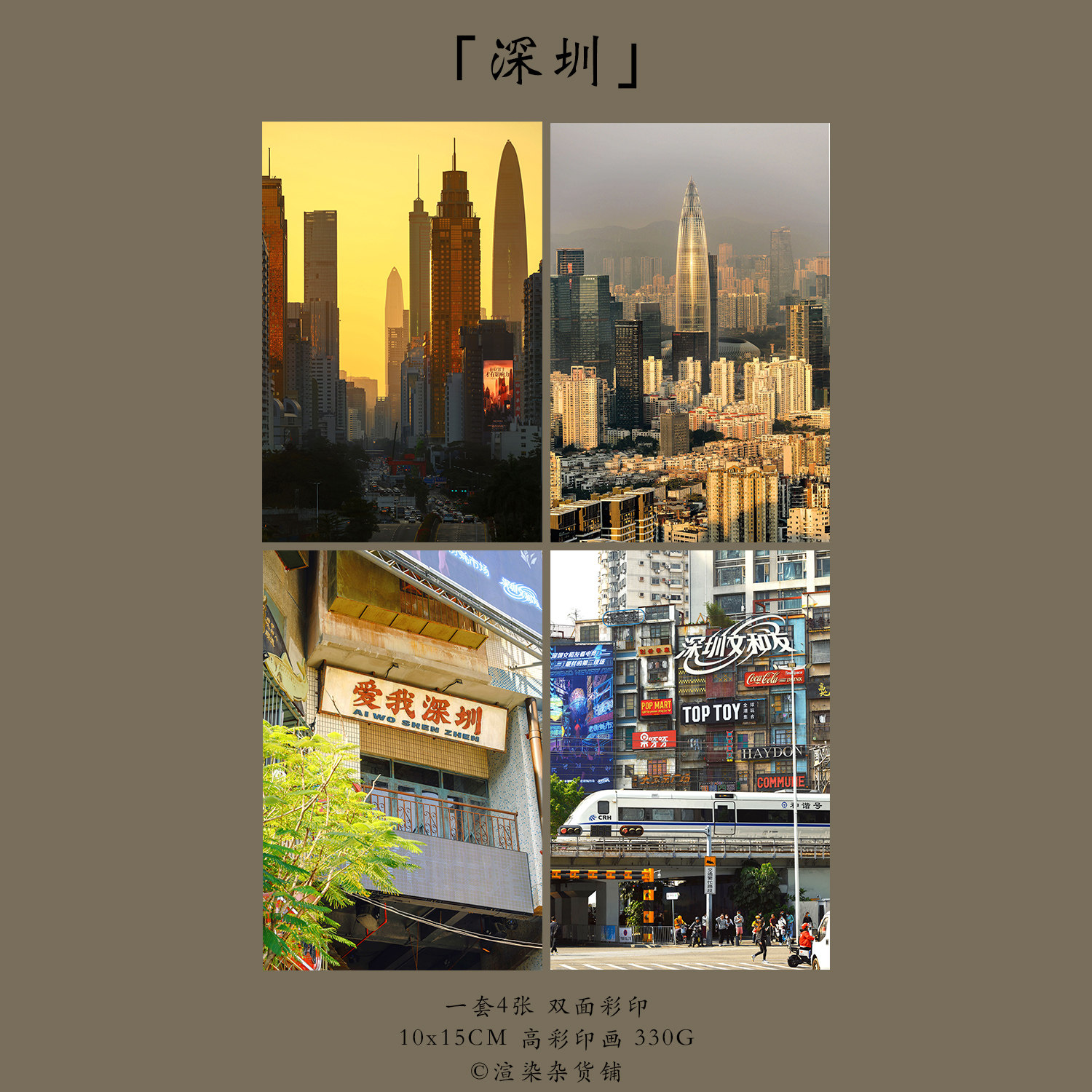 明信片「深圳」渲染杂货铺原创摄影文和友日落华润大厦城市建筑