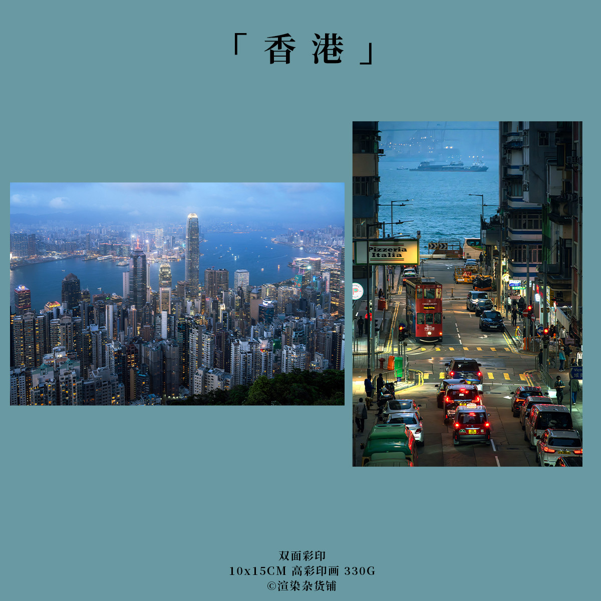 明信片「香港」渲染翌嘉原创摄影香港HongKong太平山坚尼地城夜景