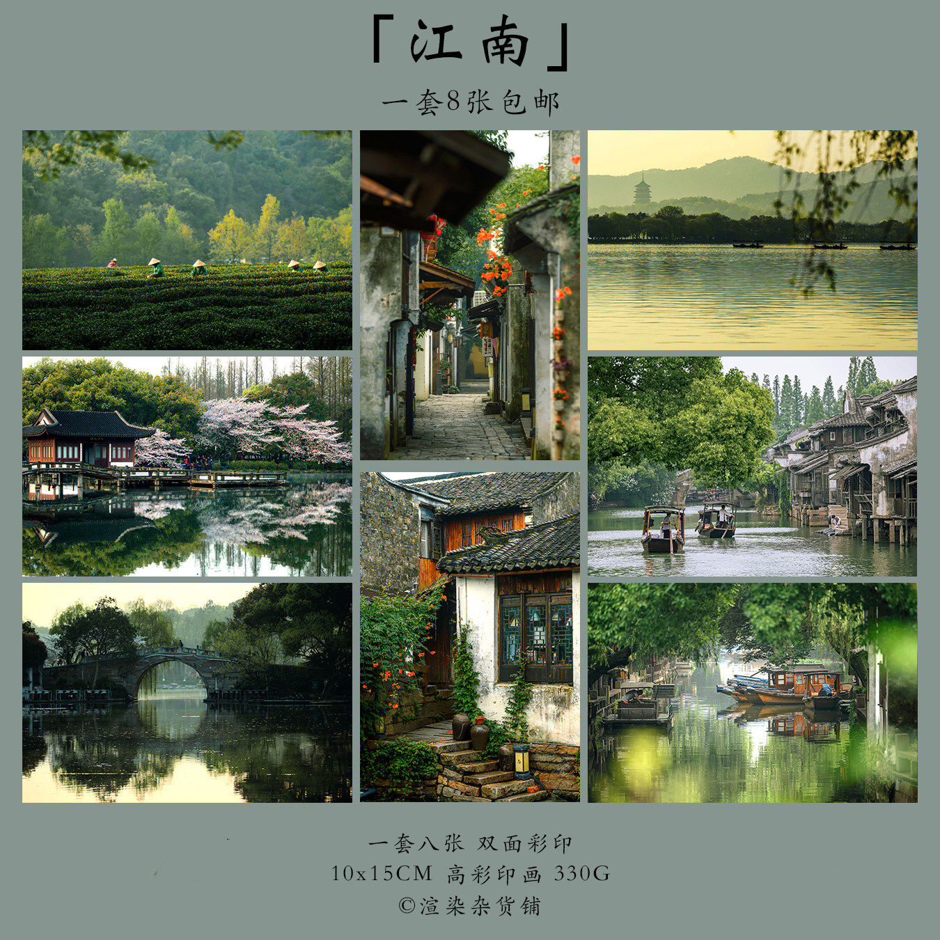 明信片「江南」渲染杂货铺原创摄影浙江杭州西湖樱花风景周庄古镇