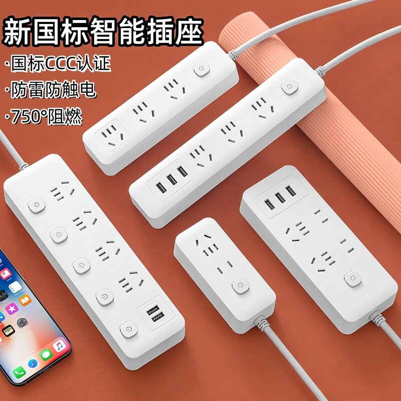 【安全坚固·耐高温】多功能插排
