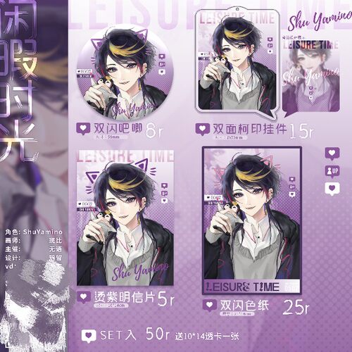 彩虹社Shu Yamino同人授权周边正版