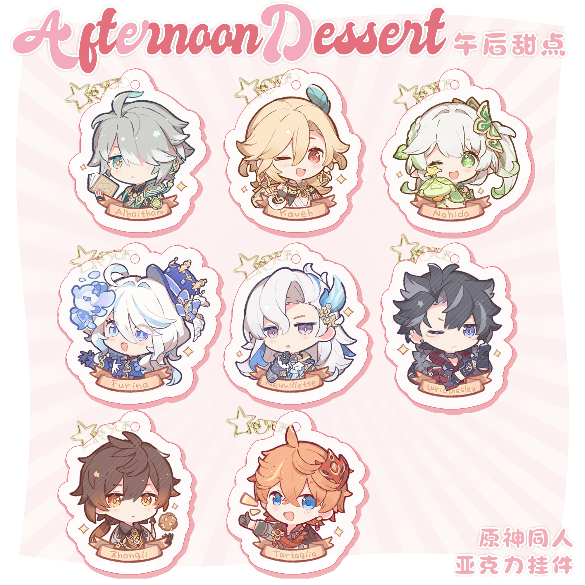 【现货】原神同人授权周边挂件6cm星星扣