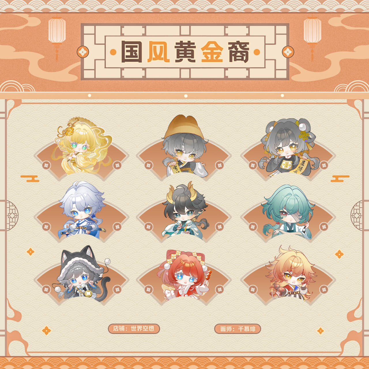 【现货通贩】崩坏星穹铁道同人周边制品 国风黄金裔图片