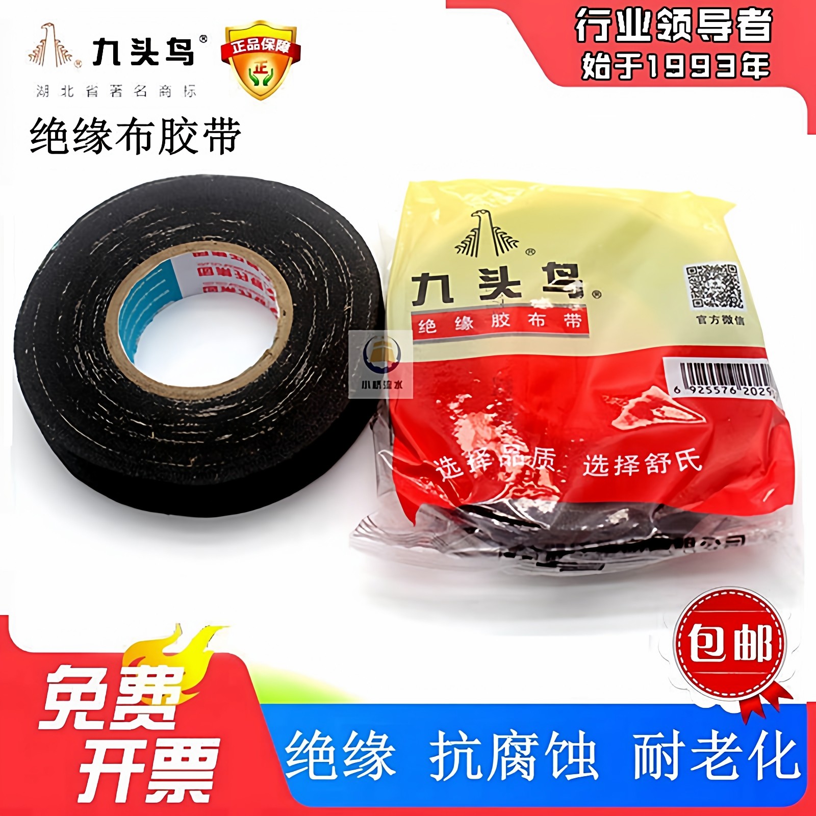 九头鸟老式布胶布绝缘胶带电工电线耐压耐低温接线高粘舒氏黑胶布