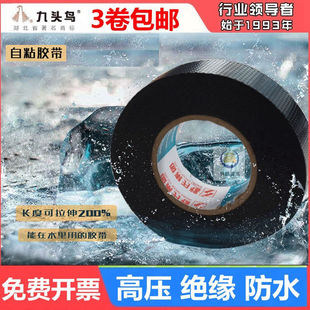 舒氏九头鸟高压橡胶防水自粘带电老虎绝缘胶布潜水泵电缆电线胶带