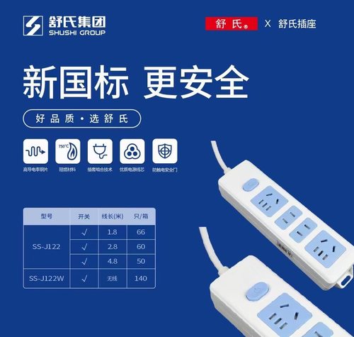舒氏家用5插线板新国标插座正品