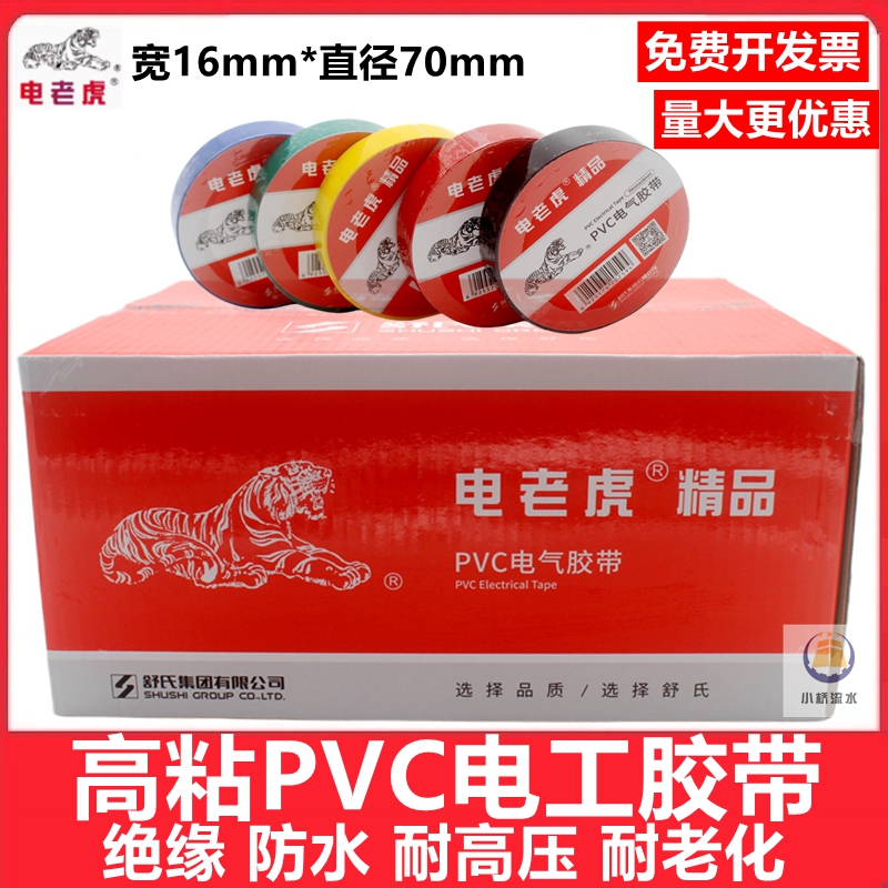 电老虎电工胶带绝缘防水胶耐高温