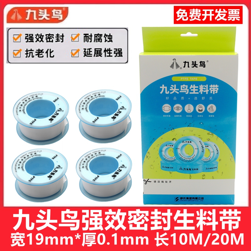 九头鸟生料带密封耐腐性加厚耐温