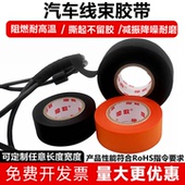 柳歌汽车线束胶带阻燃耐高温缠发动机舱绒布降噪电工绝缘布基胶布