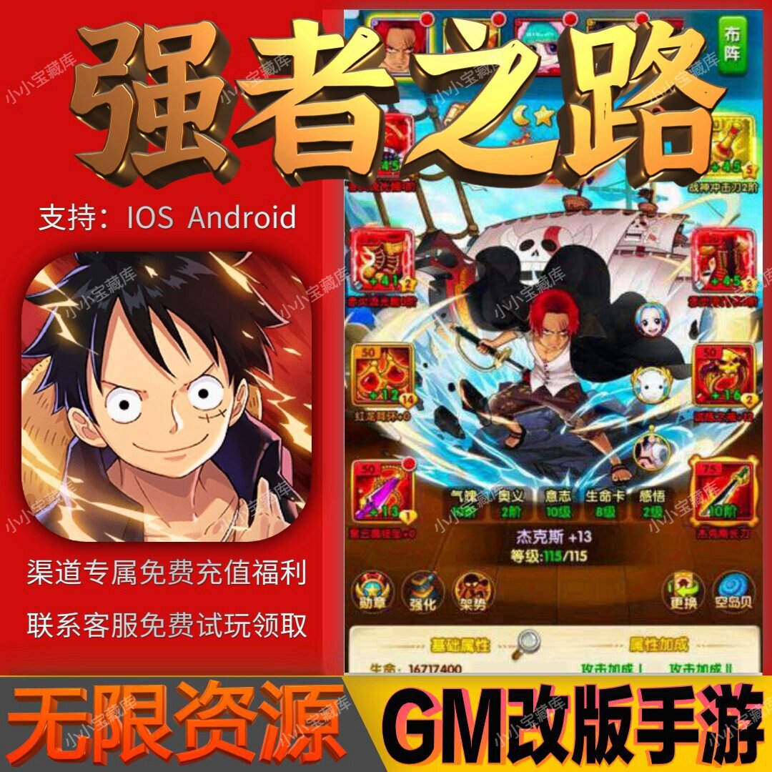 航海王强者之路手游无限GM后台道具内部折扣礼包免费安卓苹果鸿蒙图片