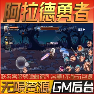 阿拉德勇者手游无限GM后台道具内部号折扣礼包免费版安卓苹果鸿蒙