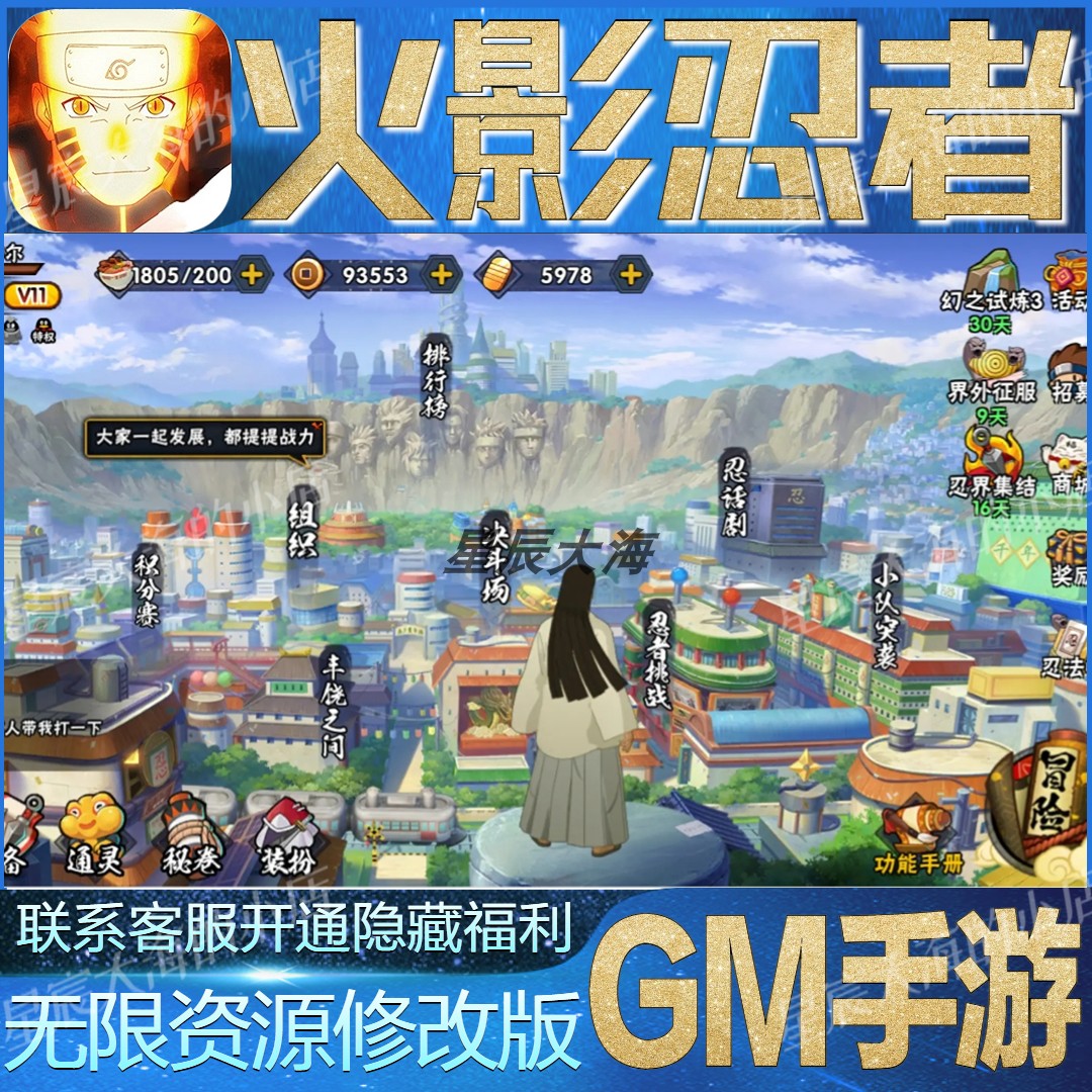 火影忍者手游gm后台无限畅玩手游渠道免广告开局满级成品号修改版
