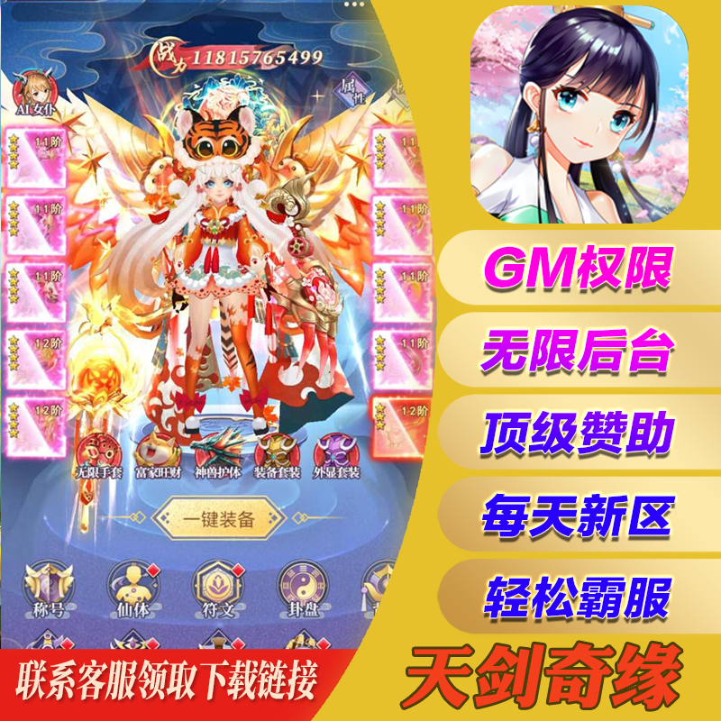 天剑奇缘手游无敌gm福利礼包后台安卓i os