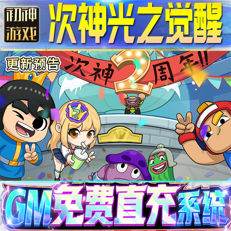 次神光之觉醒后台GM游戏手游优棒道具版权限爆率号版安卓快