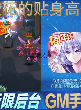 校花的贴身高手无限玩手游GM后台权限开局满级VIP初始托号兑换优