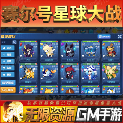 赛尔号星球大战gm后台爆率爆率手游渠道开局满级成品号兑换畅玩版