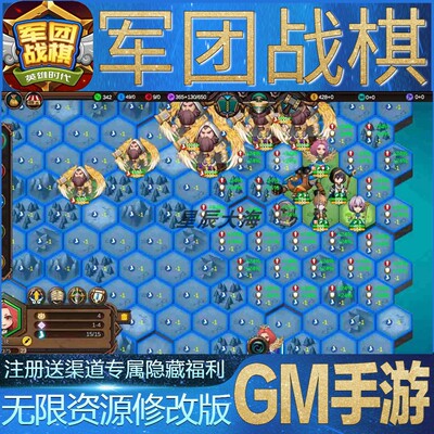 军团战棋英雄时代回合制战争策略无限玩手游礼包初始号cdk后台GM