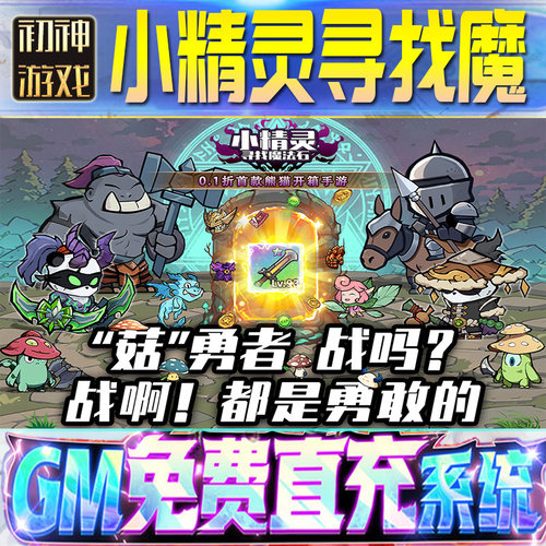 小精灵寻找魔法石后台GM游戏手游优棒高爆道具版权限内购体力号版