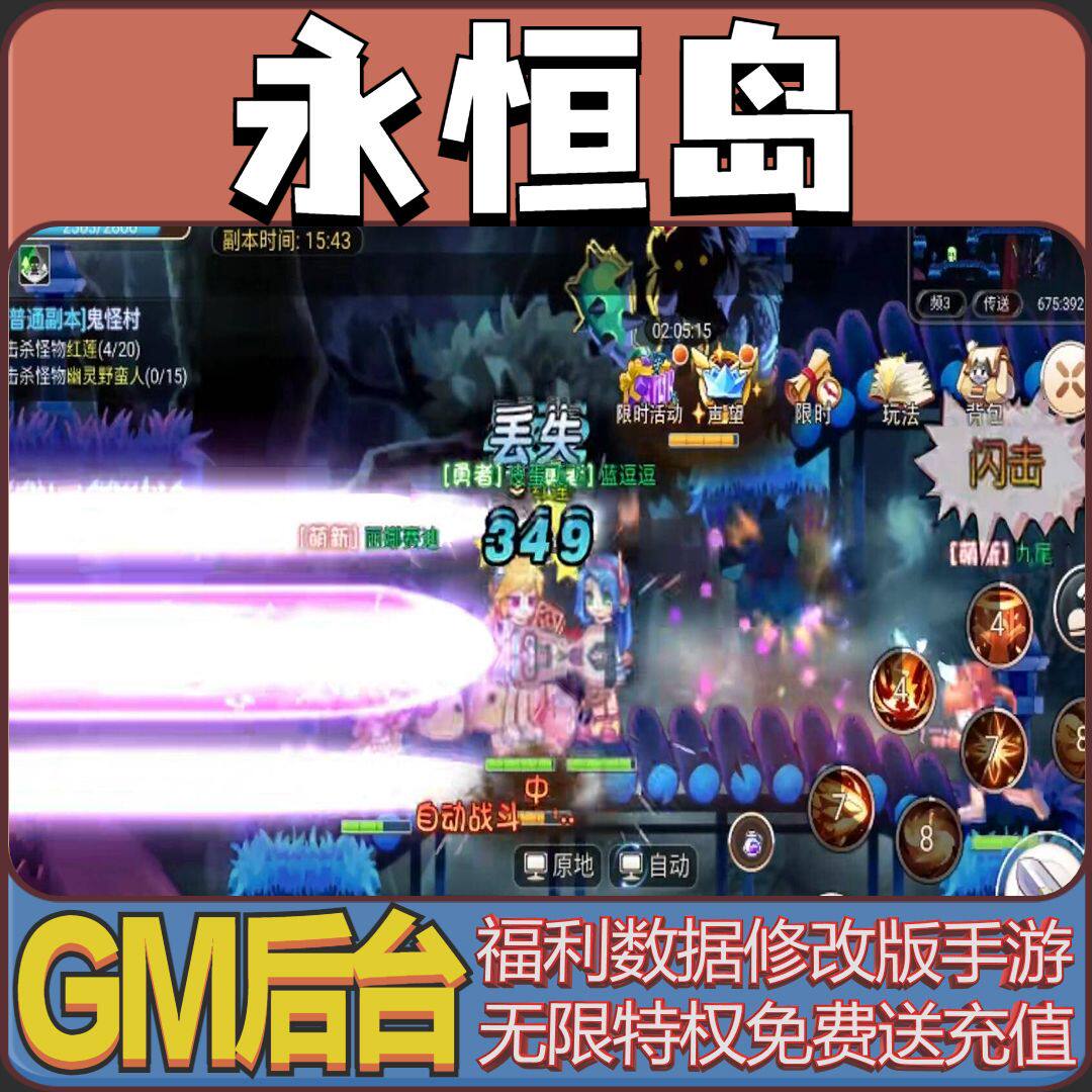 永恒岛彩虹岛彩虹物语无限玩手游冒险岛安卓后台GM礼包cdk初始号