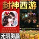 封神西游手游无限GM后台道具内部号折扣礼包免费版 安卓苹果鸿蒙