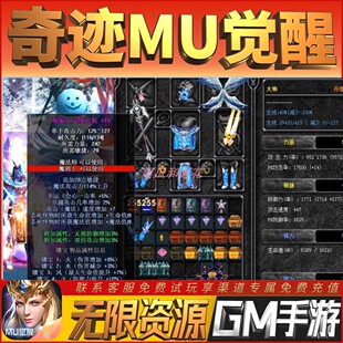 奇迹MU觉醒真红之刃安卓角色RPG爆率玩手游礼包初始号GM折扣c新