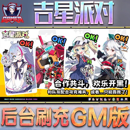 吉星派对手游无限GM后台道具内部号折扣礼包免费版安卓苹果鸿蒙