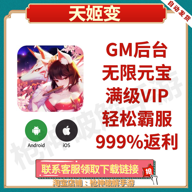 天姬长安幻世手游gm后台游戏