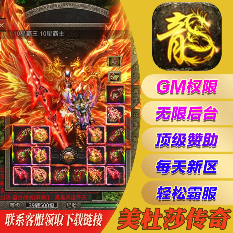 美杜莎传奇手游无敌gm福利礼包后台安卓i os