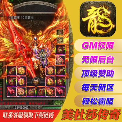 美杜莎传奇手游无敌gm福利礼包后台安卓i os