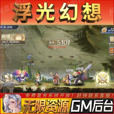 浮光幻想策略手游无限GM后台道具内部号折扣礼包免费安卓苹果鸿蒙