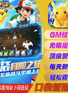口袋冒险家手游gm后台游戏无敌畅刷兑换码礼包安卓io s初始开局