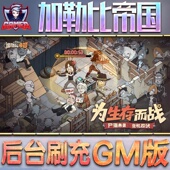 加勒比帝国手游无限GM后台道具内部号折扣礼包免费版 安卓苹果鸿蒙