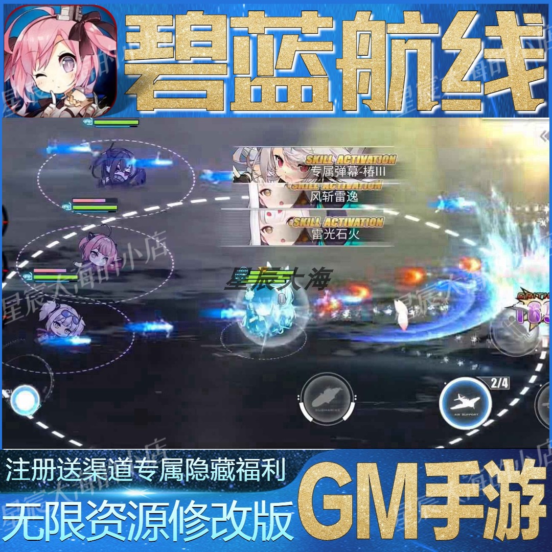 碧蓝航线无限免费手游gm后台权限开局满级vip初始托号兑换礼包码