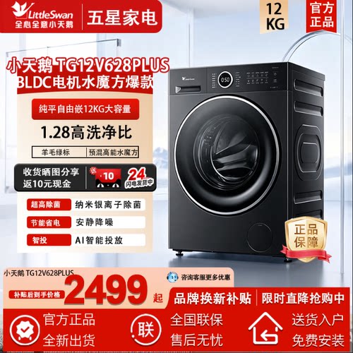 Littleswan/小天鹅 TG12V628PLUS12KG水魔方滚筒洗脱一体洗衣机
