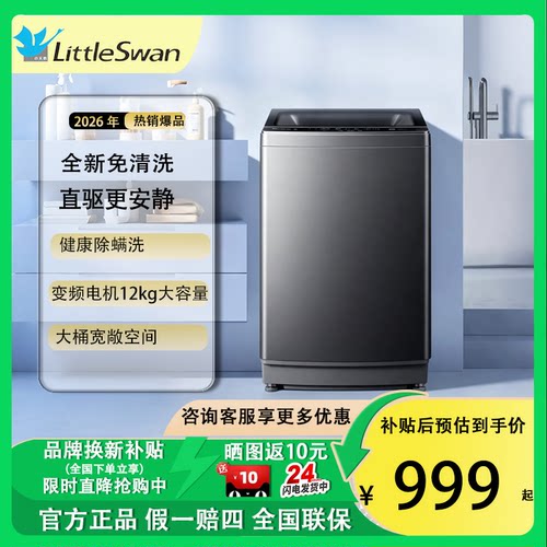 Littleswan/小天鹅 TB12-1809DT除螨波轮出租房12KG变频洗衣机