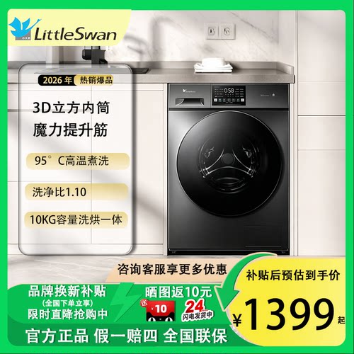 Littleswan/小天鹅TD100V23PRO滚筒洗衣机洗烘一体健康除螨洗变频
