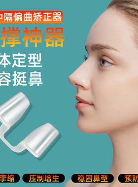 器术后支撑矫正器鼻孔撑开防变形