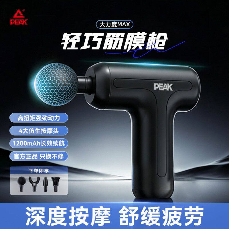 匹克迷你便携筋膜枪深层放松
