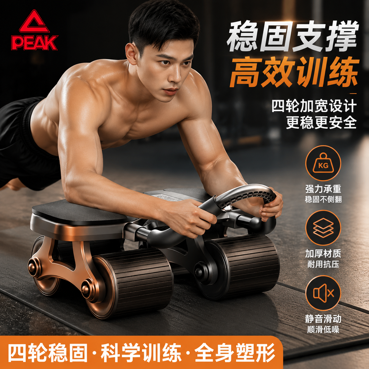 匹克四轮自动回弹健腹轮减脂