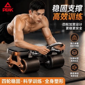 匹克四轮自动回弹健腹轮减脂